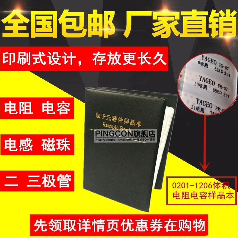 贴片电阻本电容本0201 0402 0603 0805 1206 1%电阻电容包样品册 电子元器件市场 电阻器 原图主图