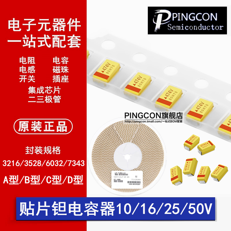 贴片钽电容器A/B/C/D型胆16/50/25/10V 100NF 4.7 105 33 22 10UF