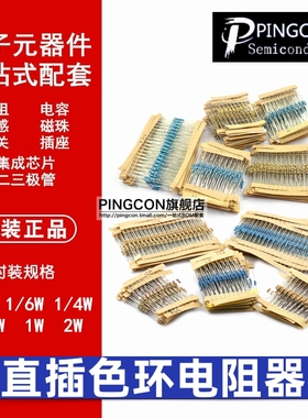 1/6W 1/4W 1/2W 1W 2W直插色环电阻器金属膜碳膜10R1M4.7K51欧82k