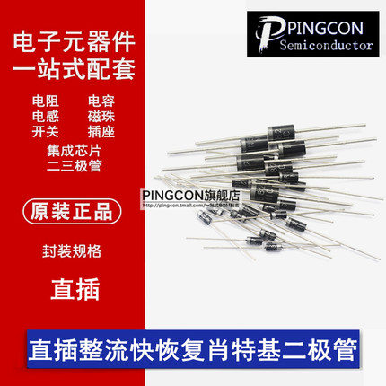 1N4007/1N5819/5817/FR207/FR107/1N5822/整流快恢复肖特基二极管