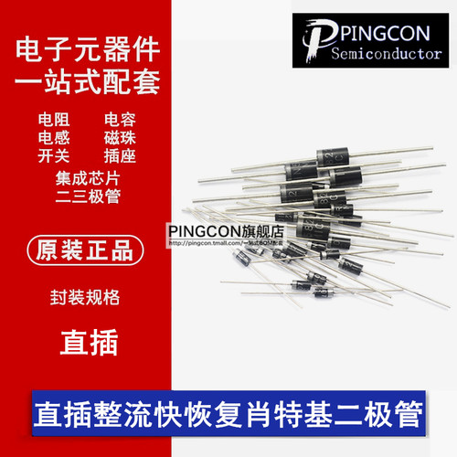 1N4007/1N5819/5817/FR207/FR107/1N5822/整流快恢复肖特基二极管