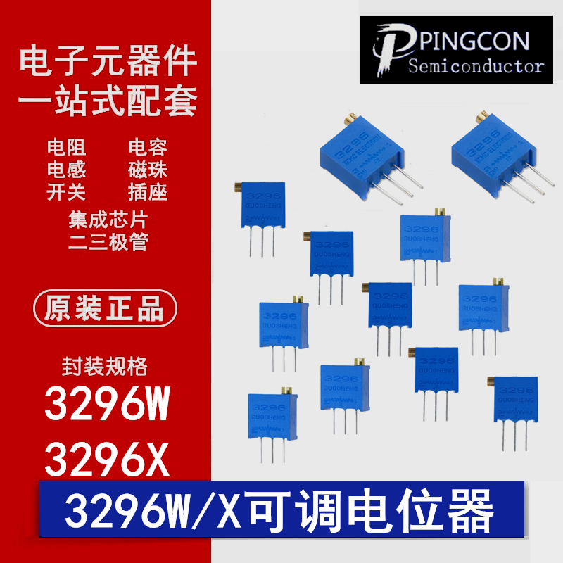 3296W/X可调电位器多圈侧/顶可调电阻