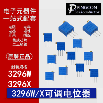 3296W/X多圈可调电位器1K10K20K50K100K200K500K1M顶/侧调203 104
