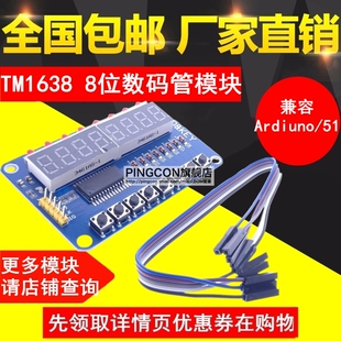 TM1638按键数码管LED显示模块 8位数码管 LED按键 兼容Ardiuno/51