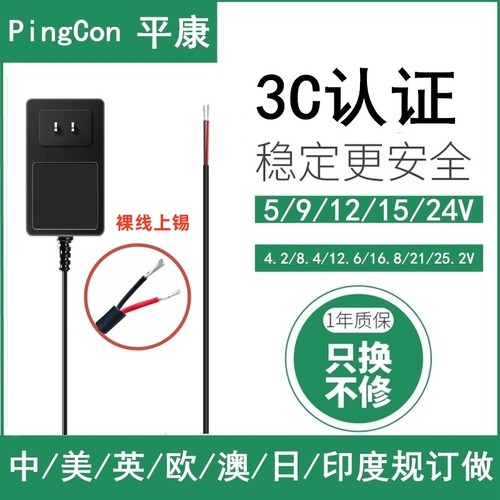 国家3C质量认证平康电源适配器