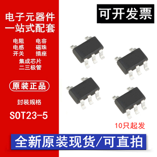 全新 TP4054 SOT23-5贴片 4.2V锂电池充电芯片