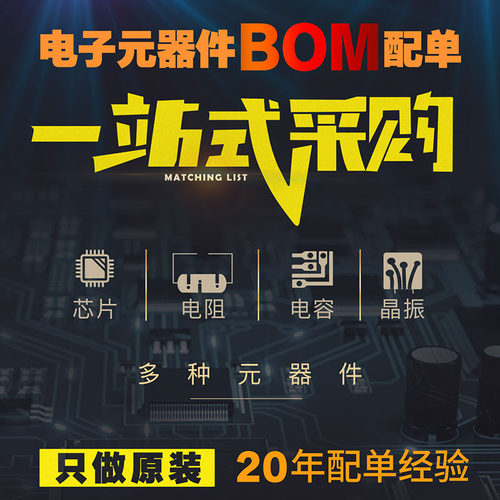 二三极样品bom表报价电子元器件