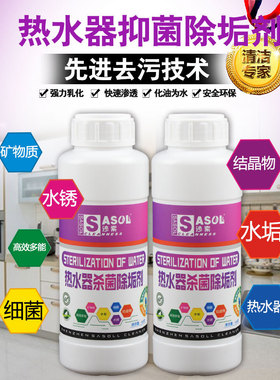 沙索热水器清洁剂除垢剂水壶茶壶茶杯太阳能除水垢浸泡去污清洗剂