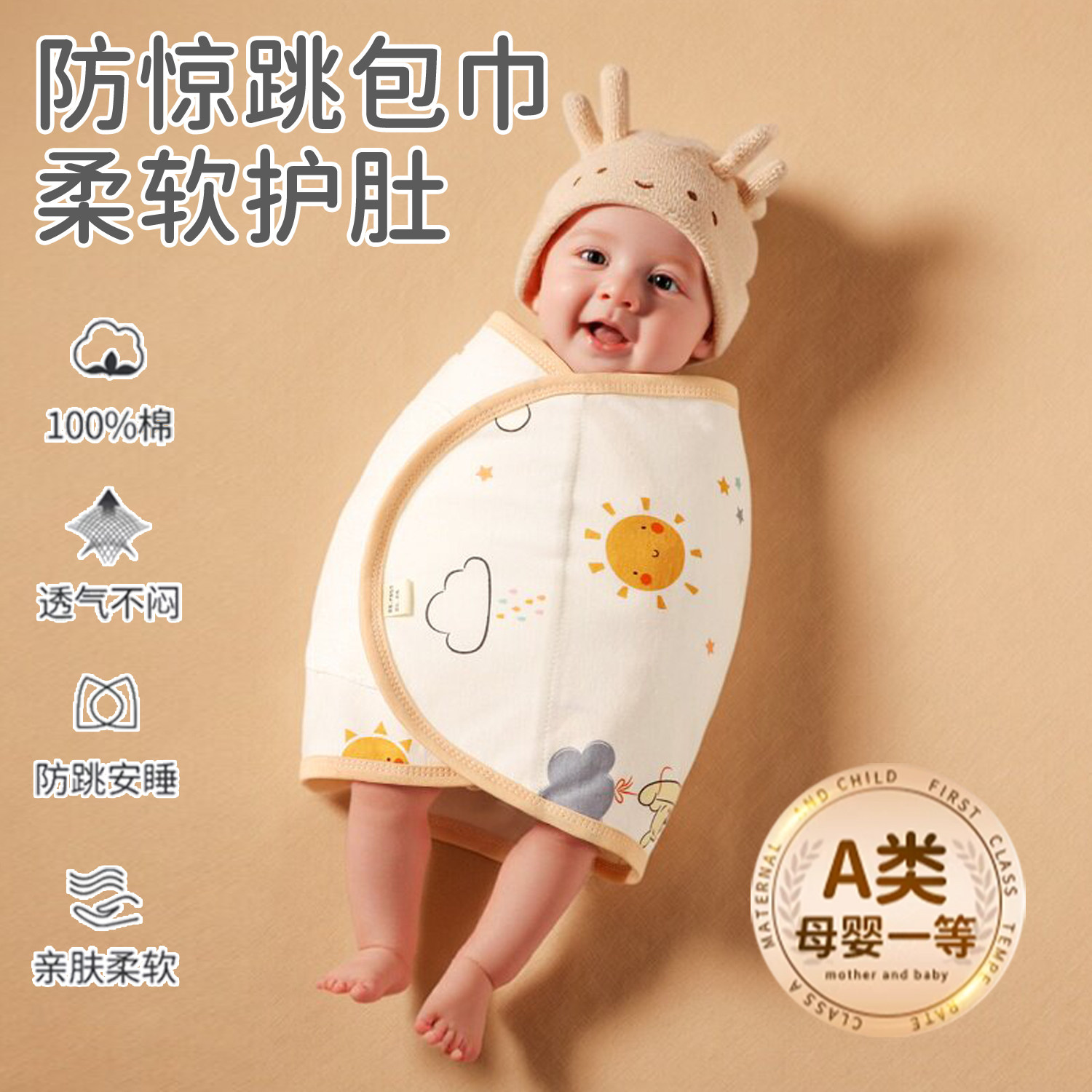 婴儿睡袋夏薄款防惊跳包巾包被小月龄宝宝防惊跳神器睡觉春季图片