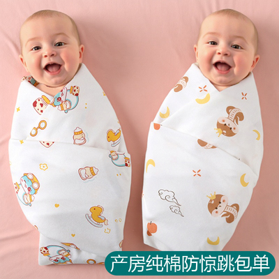 新生婴儿防惊跳包单四季适用款襁褓巾初生纯棉宝宝包巾产房用品