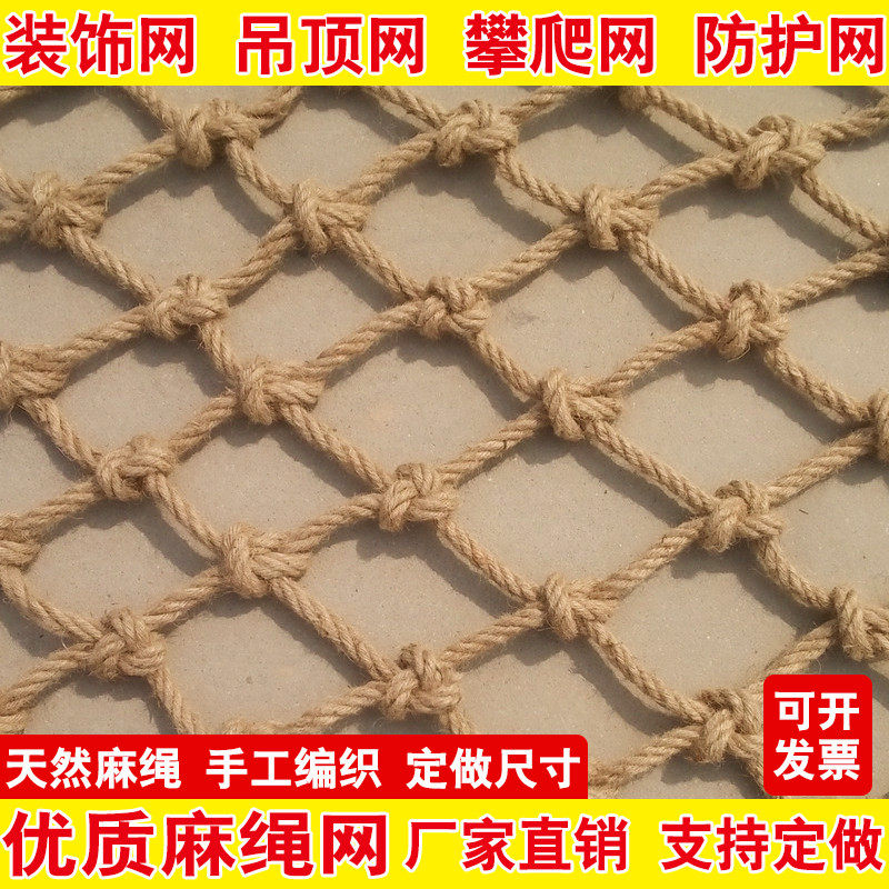 麻绳网格装饰网吊顶网隔断挂照片网绳攀爬网安全网楼梯护栏防护网