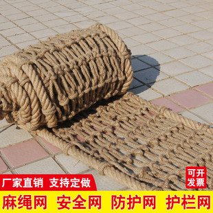 麻绳网粗麻绳编织围栏网安全网栏杆防护网户外景区吊桥护栏防坠网