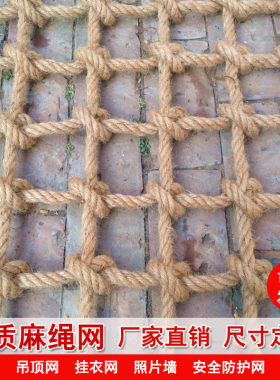 麻绳网吊顶墙面装饰网围栏安全网