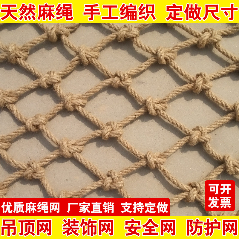 麻绳网吊顶装饰网护栏安全防护网图片