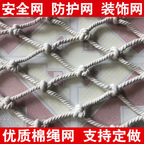 纯棉线绳网装饰安全网楼梯防护网