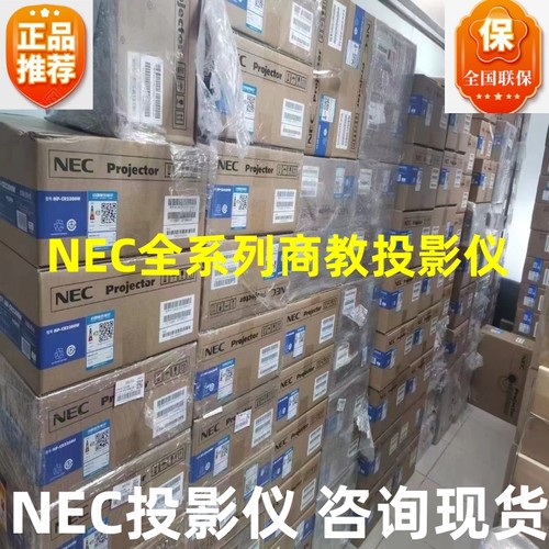 NEC投影仪商用教育会议高清高亮