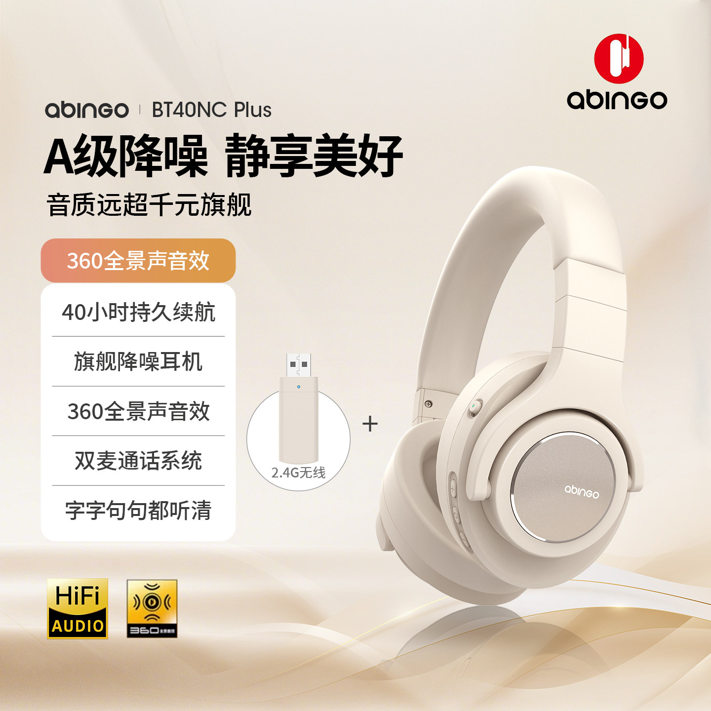 abingo阿宾歌BT40NC无线头戴式耳机电竞游戏专用蓝牙2.4G主动降噪