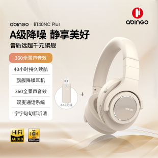 耳机电竞游戏专用蓝牙2.4G主动降噪 abingo阿宾歌BT40NC无线头戴式