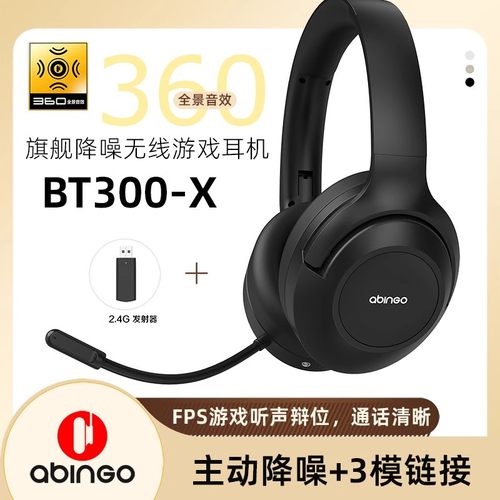 abingo头戴式蓝牙降噪2.4G三模