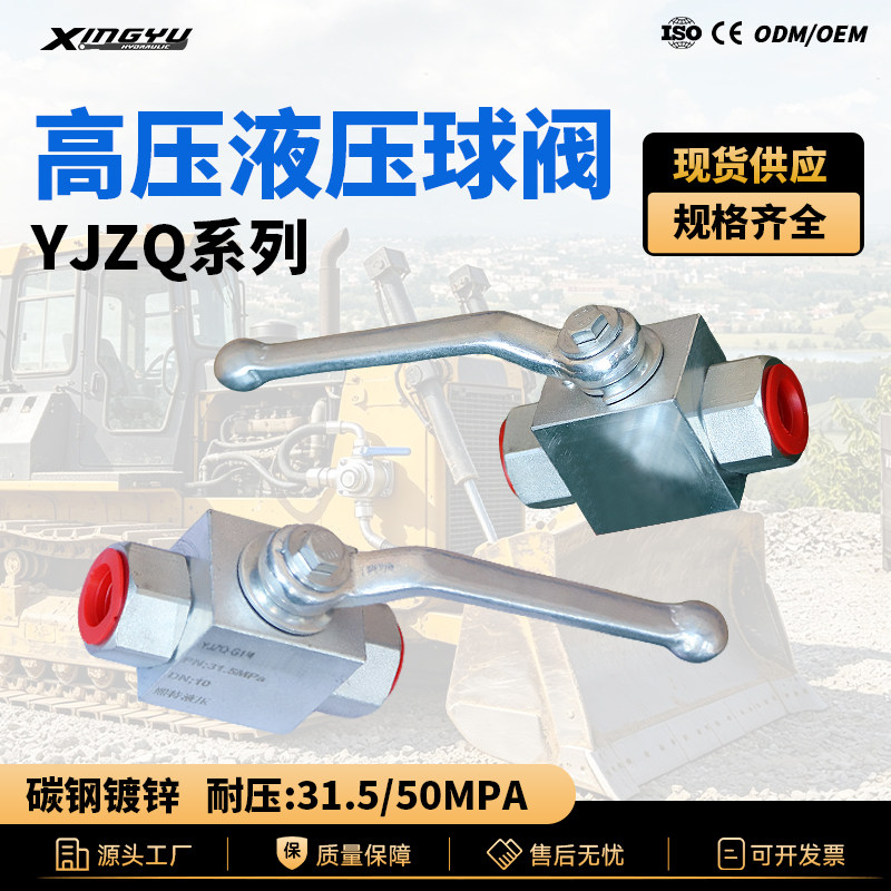 YJZQ高压液压球阀31.5MPa