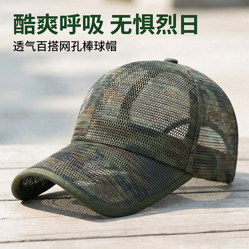 高品质春夏户外休闲太阳帽透气网眼迷彩棒球帽男女士鸭舌防晒帽子