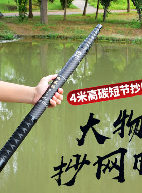 超长四米碳素短节抄网竿加粗超硬
