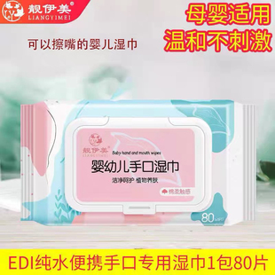 靓伊美湿巾80系列亲肤婴幼儿湿纸巾新生儿宝宝手口擦脸专用大包