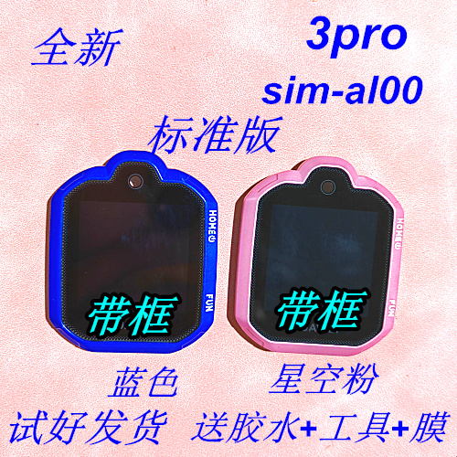 适用华为儿童手表3pro屏幕总成 sim-al00 标准版 液晶显示屏