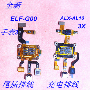 G00充电排线 AL10开机排线3X卡座ELF 适用华为手表3尾插排线 ALX