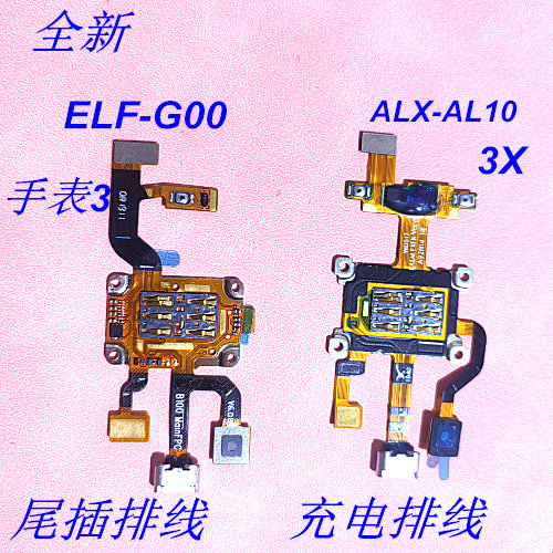 适用华为手表3尾插排线 ALX-AL10开机排线3X卡座ELF-G00充电排线
