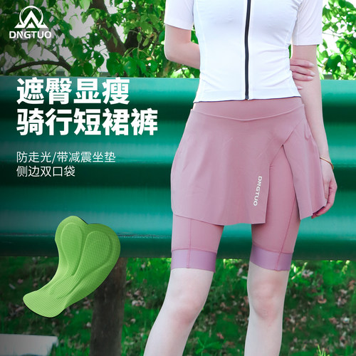 登百特女速干透气遮臀骑行裙裤
