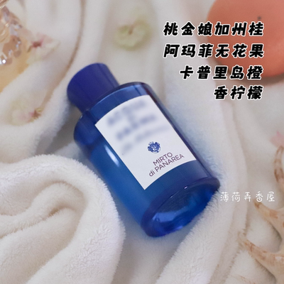 桃金娘加州桂阿玛菲无花果卡普里岛橙香柠檬西西里岛杏仁香水小样