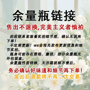 【余量瓶香水｜薄荷弄香屋】确认好味道和细节再拍！谨慎下单