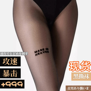 小众字母印花丝袜女黑色性感美腿袜春夏超薄黑丝连裤袜显瘦打底袜