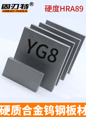 yg8yg15y20磨具100mm硬质合金钨钢片钨钢方片钨钢块材料