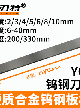 YG8钨钢条硬质合金刀片刀条镶嵌用超硬材料厚度2 3 4 5 6 长度200