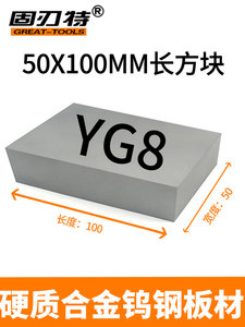 YG8 50X100mm硬质合金钨钢板料钨钢方型板材钨钢合金块