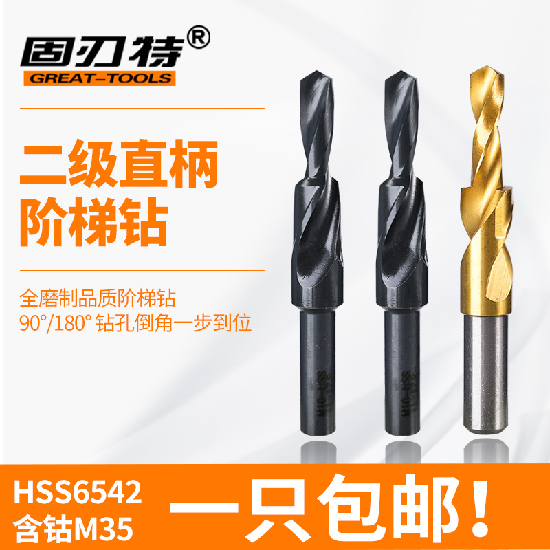 定做台阶钻阶梯钻固刃特含钴