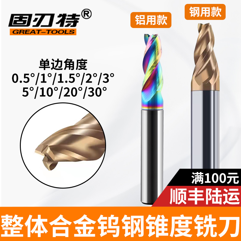 整体硬质合金锥度铣刀