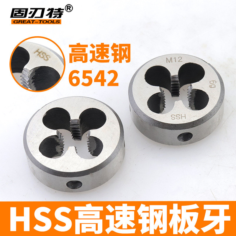 HSS高速钢圆板牙超硬不锈钢磨具钢外螺纹元板牙套丝M3456810-M42