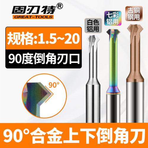 铣刀整体合金上下倒角刀多功能
