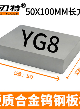 YG8 50X100mm硬质合金钨钢板料 钨钢方型板材钨钢合金块