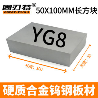 YG8 50X100mm硬质合金钨钢板料 钨钢方型板材钨钢合金块