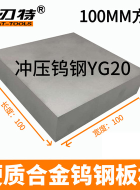 YG20冲压磨具钨钢硬质合金钨钢板料100 150 200mm方型板材合金块