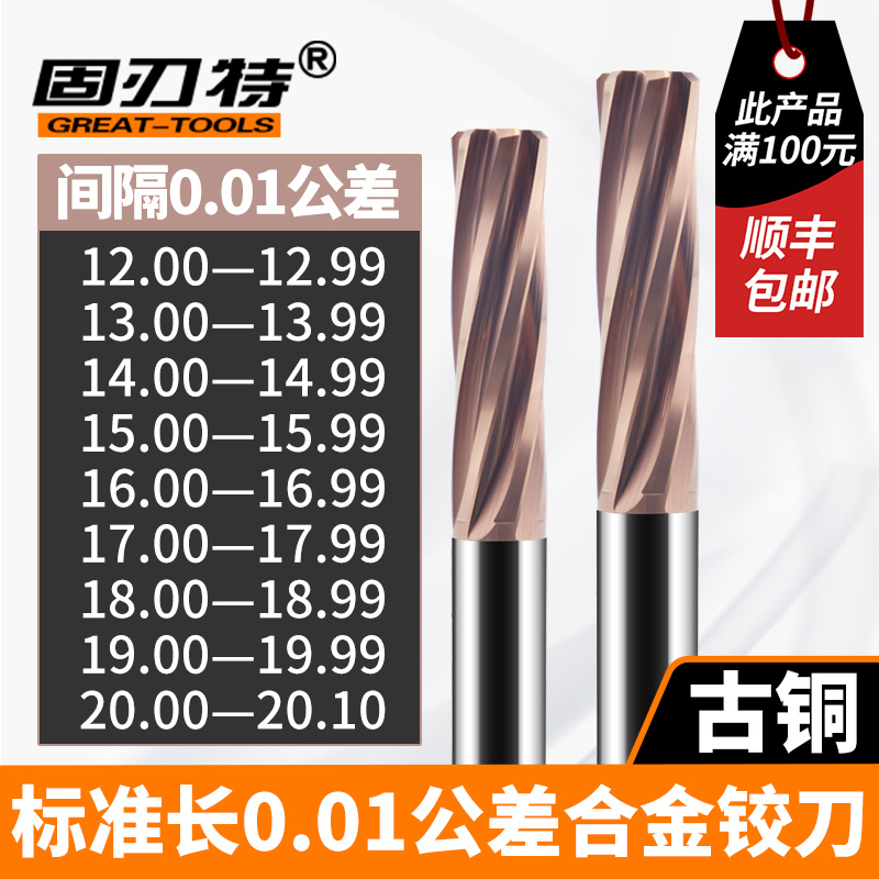 0.01整体硬质合金铰刀涂层钢用数控钨钢机用铰孔12.00-20.1间隔