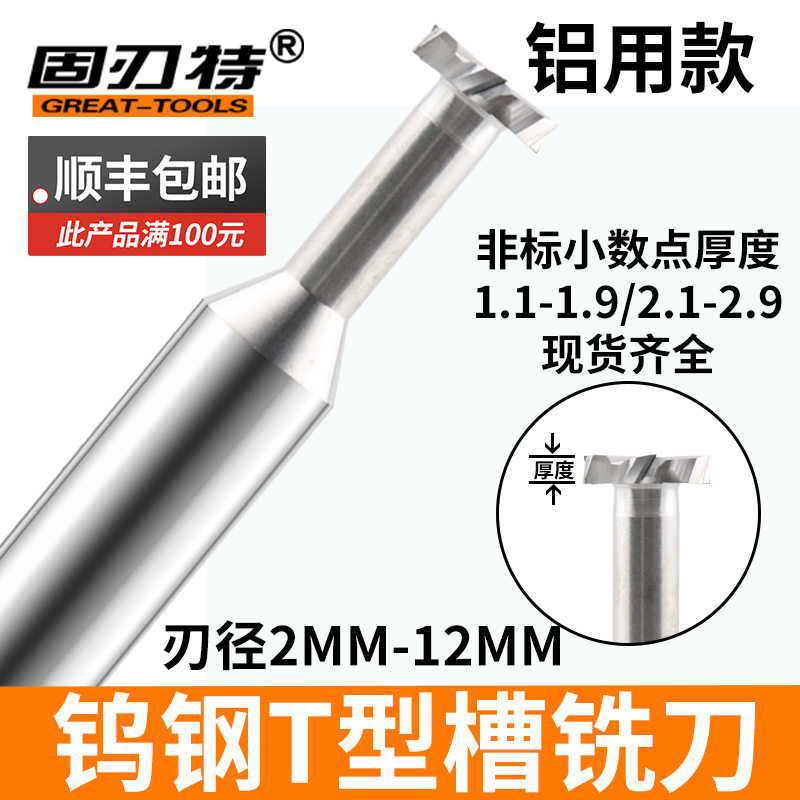 铝用整体硬质合金槽铣刀