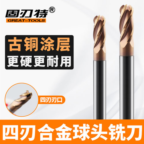 4刃球刀R刀钨钢铣刀固刃特