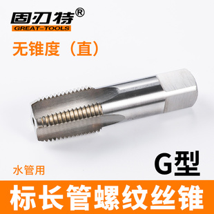 G1G3G4 管螺纹机用丝锥 管牙丝锥G1