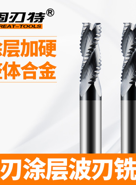 黑色钨钢涂层钢用波刃铣刀粗皮立铣刀4刃粗加工合金玉米加长铣刀