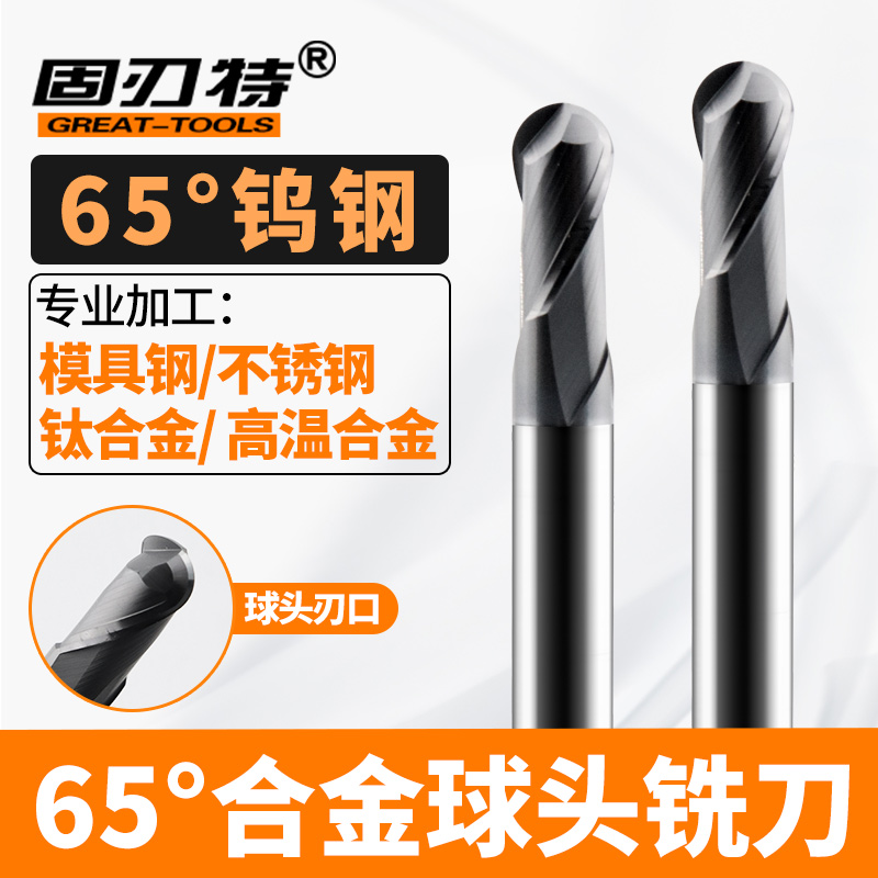 65度涂层钨钢合金球刀钛合金加工